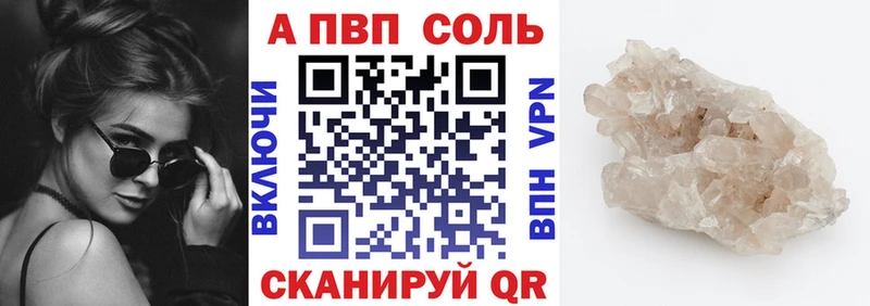 Купить где  Фролово  Alfa_PVP кристаллы 